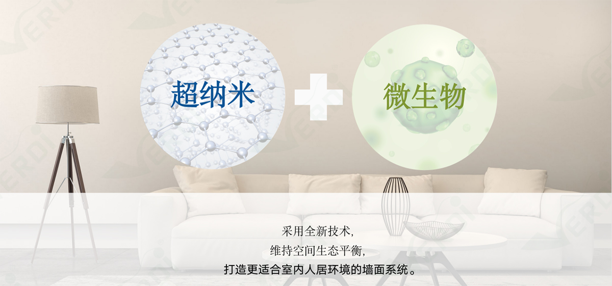 當(dāng)超納米碰上微生物，讓空間更健康